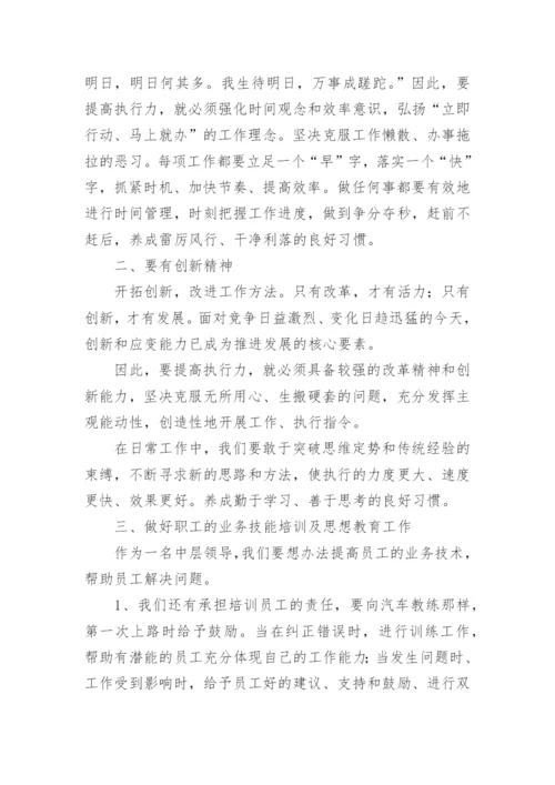 优秀中层管理者培训心得.docx