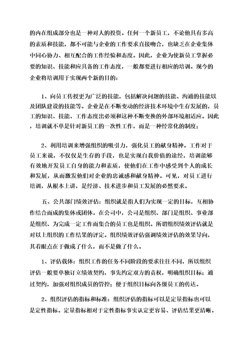 公共部门人力资源管理学习总结范文