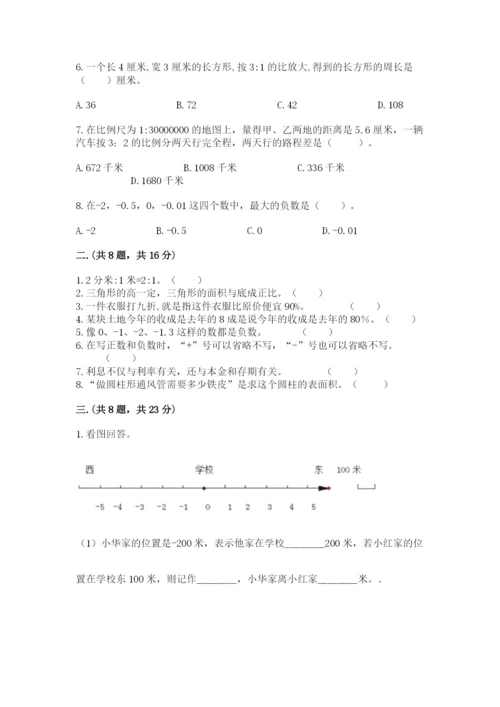 小学六年级数学毕业试题含答案（培优）.docx