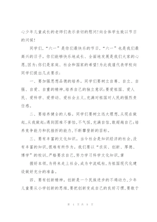 学校六一节校长讲话稿.docx