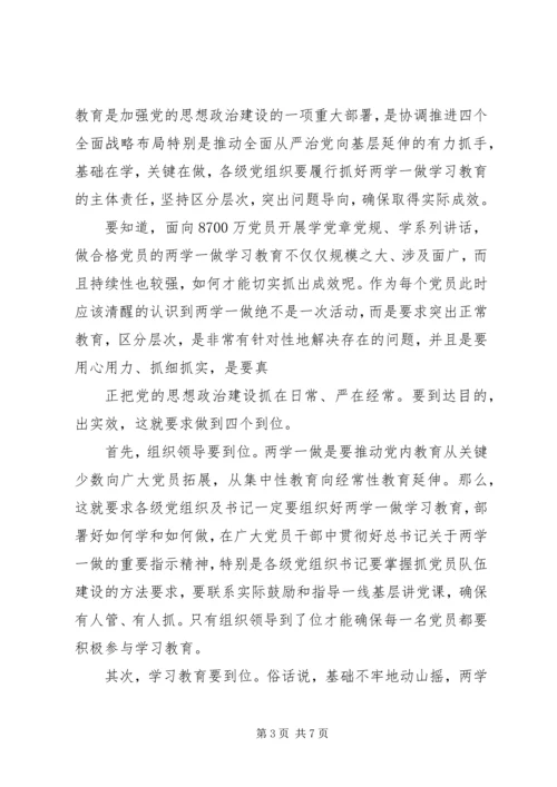 学习两学一做思想汇报大全 (2).docx