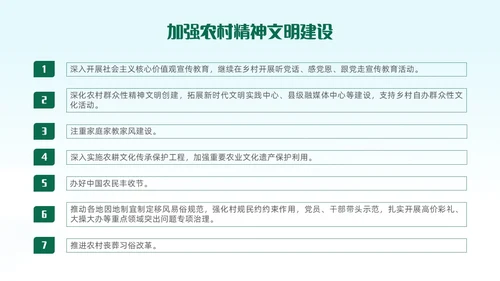 绿色清新插画风全面推进乡村振兴重点工作主题党课中央一号文件