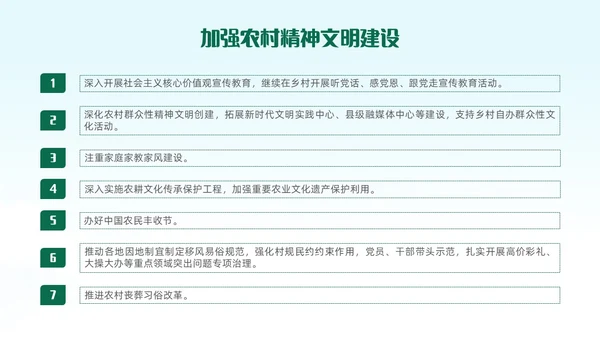 绿色清新插画风全面推进乡村振兴重点工作主题党课中央一号文件