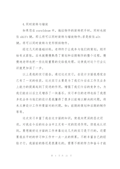 平面设计实习工作报告5篇.docx