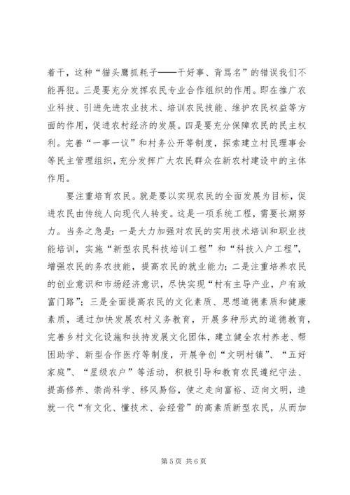 以人为本推进新农村建设.docx