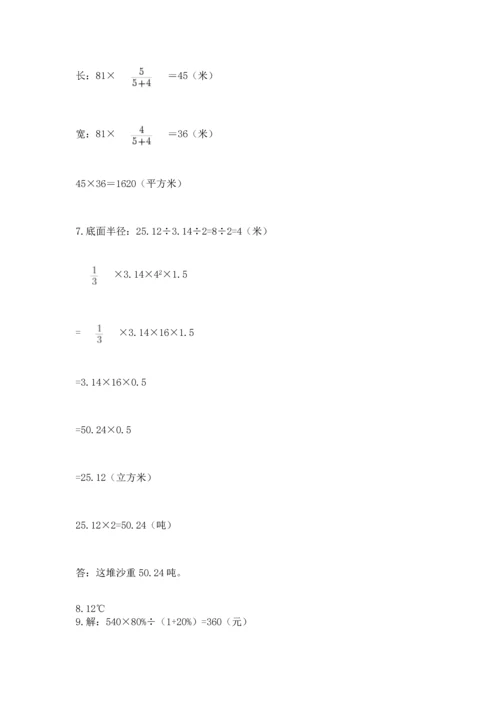 六年级小升初数学应用题50道及答案（各地真题）.docx