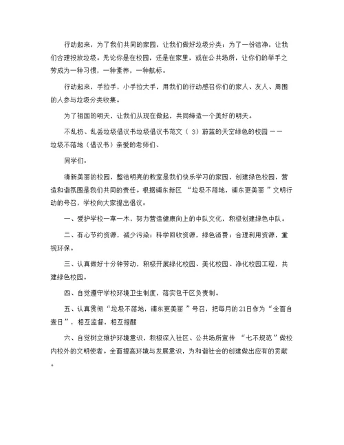 水的倡议书4篇