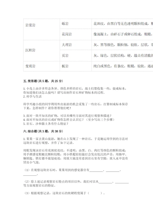 教科版科学四年级下册第三单元《岩石与土壤》测试卷及完整答案（有一套）.docx