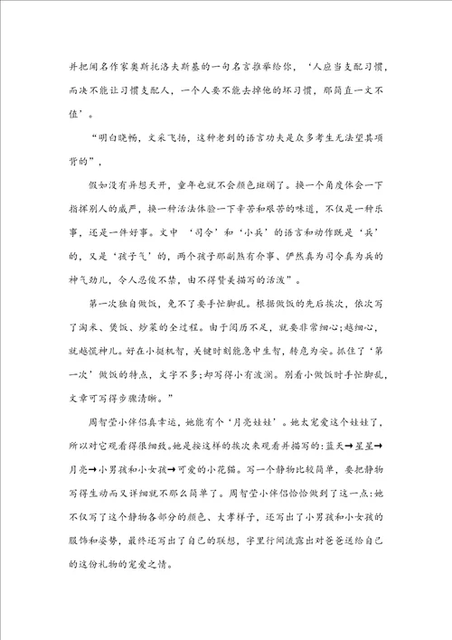 中学生读后感作文评语读后感作文评语大全初中生五篇