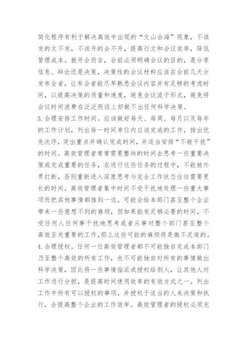 工作时间管理感悟心得简短.docx