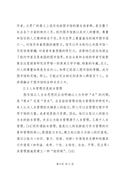 学校图书馆调研报告.docx