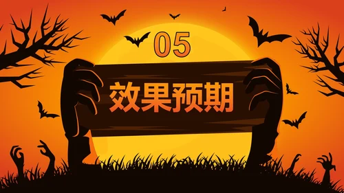卡通插画万圣节娱乐活动策划PPT模板