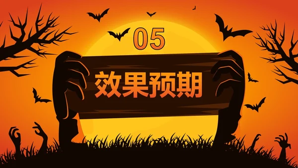 卡通插画万圣节娱乐活动策划PPT模板