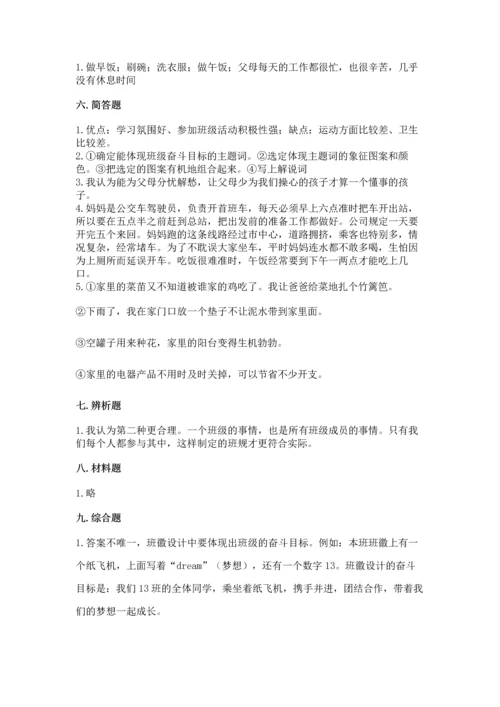 部编版四年级上册道德与法治期中测试卷及参考答案【最新】.docx
