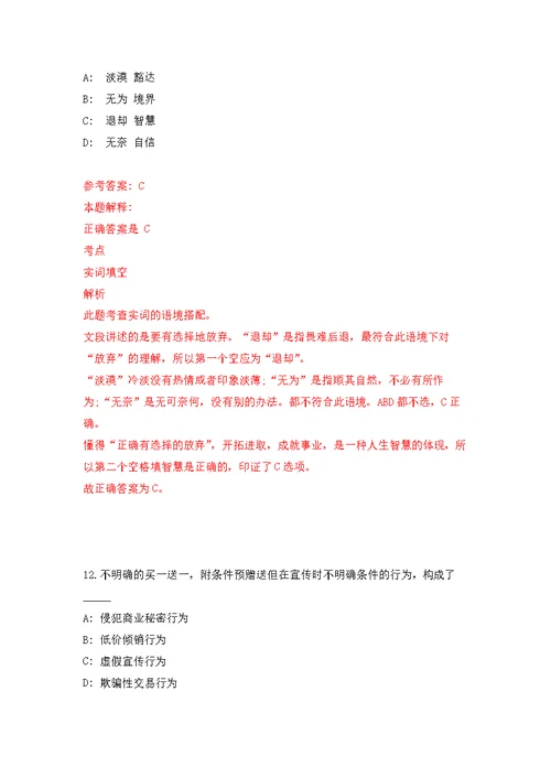 河北沧州任丘市事业单位面向服务期满“三支一扶”计划志愿者招考聘用19人公开练习模拟卷（第1次）