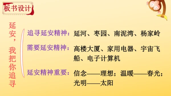 24 延安，我把你追寻   课件