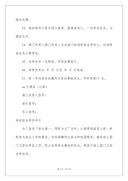 2022保安安全责任书.docx
