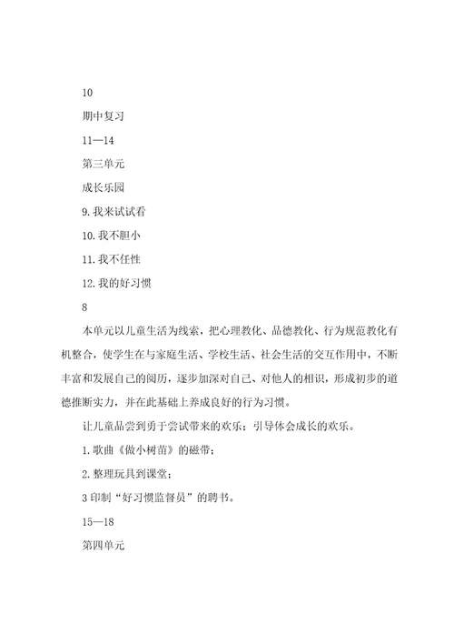 二年级上册品德与生活教学计划