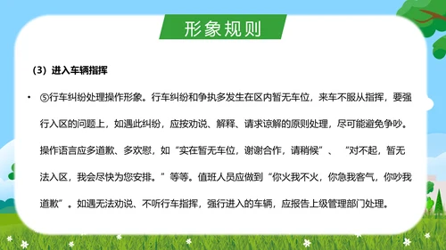 物业保安服务礼仪知识培训PPT模板