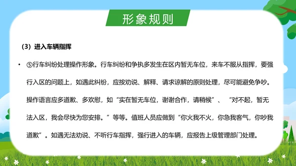 物业保安服务礼仪知识培训PPT模板