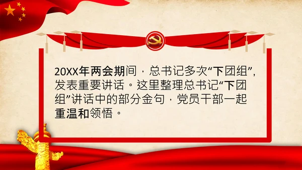 聚焦两会学习两会金句解读PPT模板