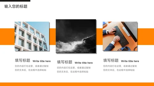 橙色主题教育员工入职培训PPT模板