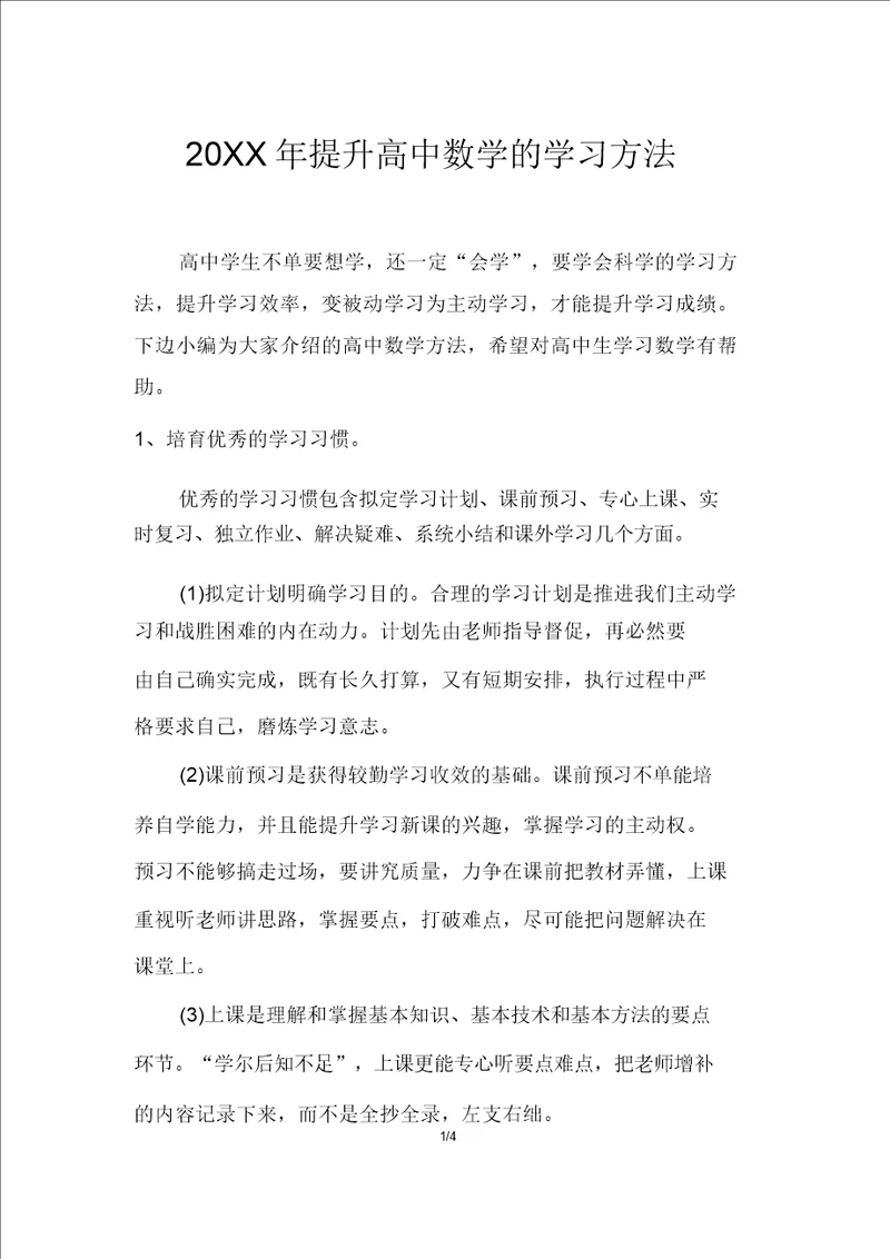 提高高中数学的学习方法