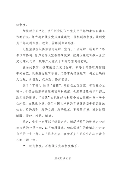 全面推进党风廉政建设和反腐倡廉工作为企业不断深化改革提高可靠.docx