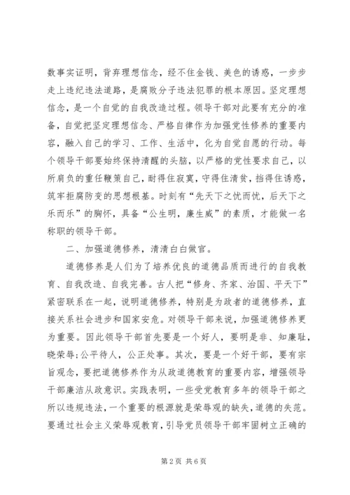 坚定信仰信念发言稿 (4).docx