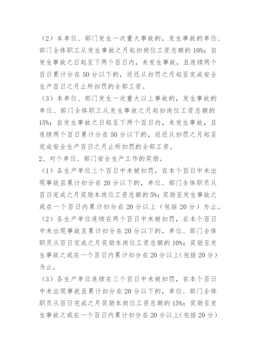安全生产考核制度.docx