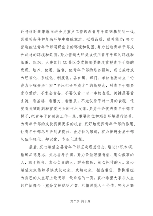 县委书记在全县青年干部座谈会上的讲话 (4).docx