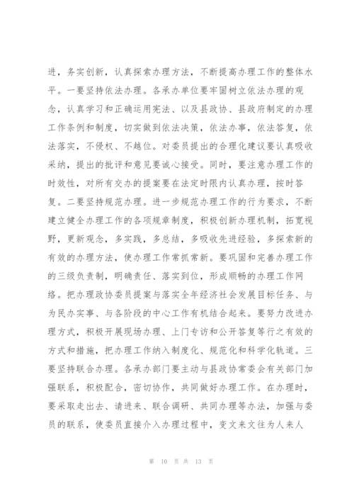 市政协副主席有什么权利市政协副主席在提案交办会上的讲话.docx