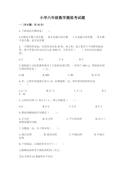 小学六年级数学摸底考试题【word】.docx