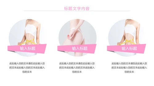 粉红唯美瘦身减肥束腰工作汇报PPT模板