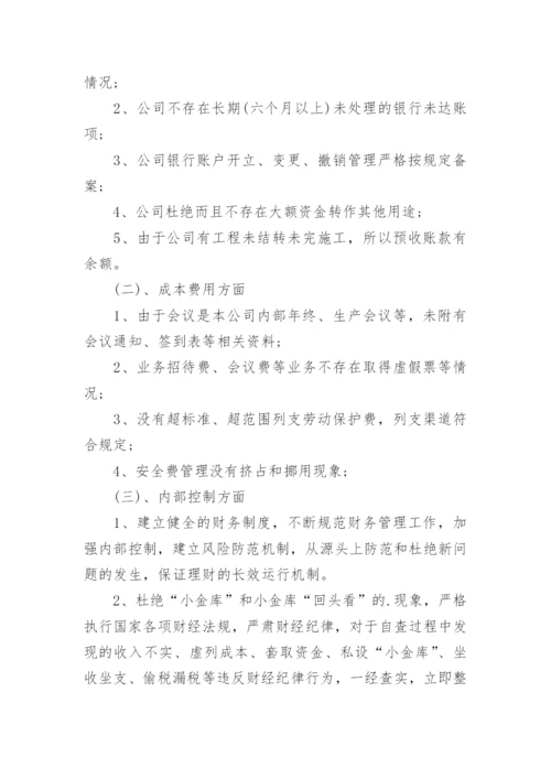 会计信息质量检查整改报告.docx