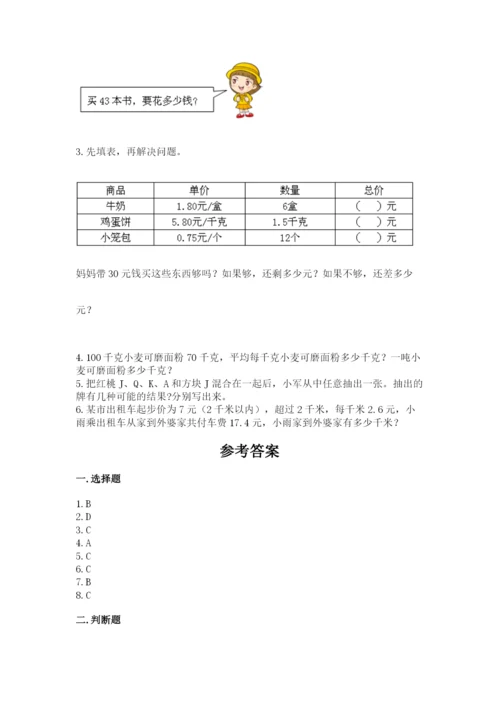 2022人教版五年级上册数学期末测试卷（达标题）.docx