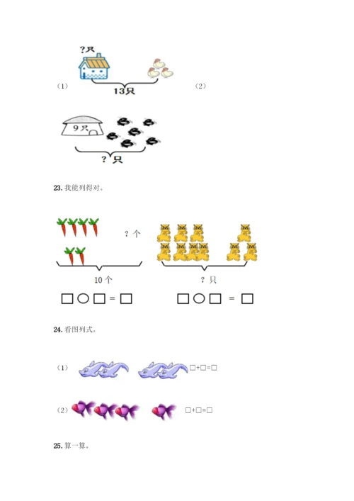 人教版一年级上册数学专项练习-计算题50道及答案(有一套)-(2).docx