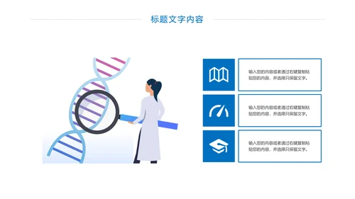医学医疗基因研究基因细胞学动态PPT模板