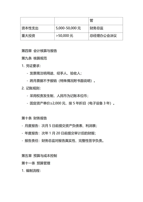 通用公司财务管理制度