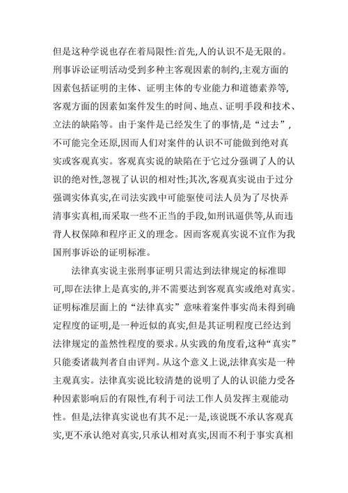 论我国刑事诉讼层次性证明标准的构建