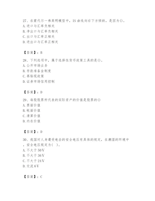 2024年国家电网招聘之金融类题库含答案【b卷】.docx