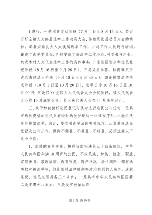 人大换届培训辅导材料.docx