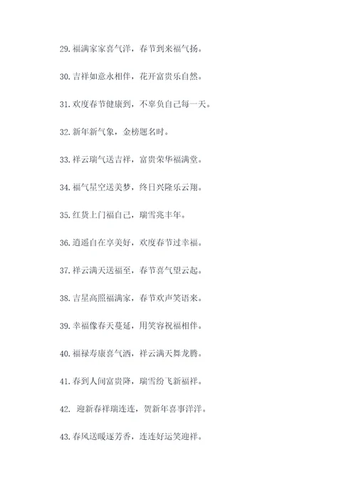 十则春节对联