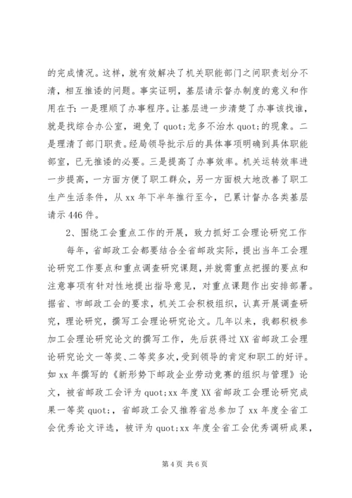 优秀工会积极分子先进事迹材料 (3).docx