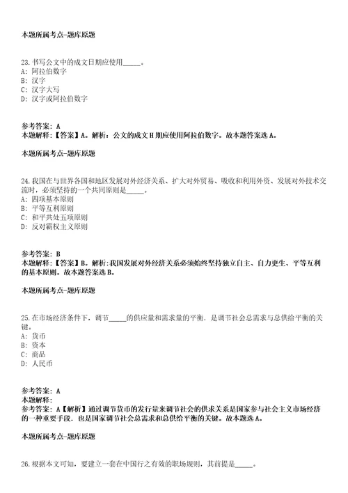 唐山市食品药品综合检验检测中心2021年招聘第二批人员冲刺卷一（附答案与详解）