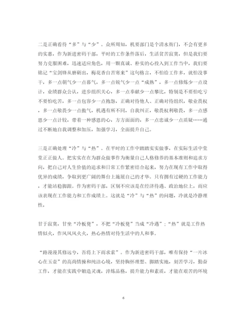 精编机要干部培训心得体会_机要干部学习感想范文.docx