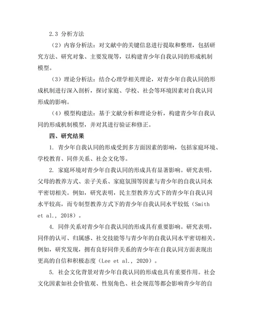 发展心理学期刊中青少年自我认同的形成机制