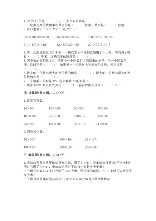 苏教版四年级下册数学第三单元 三位数乘两位数 测试卷（名师系列）word版.docx