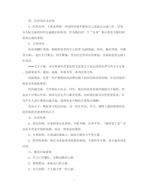 精编之创业规划计划书范文.docx
