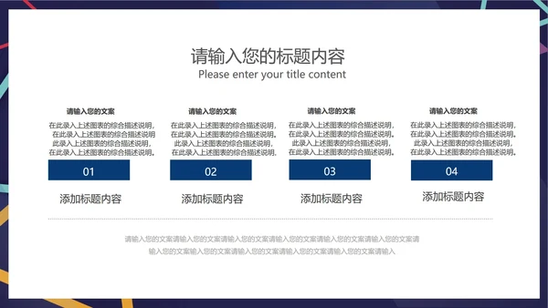 炫彩商务几何总结汇报PPT模板
